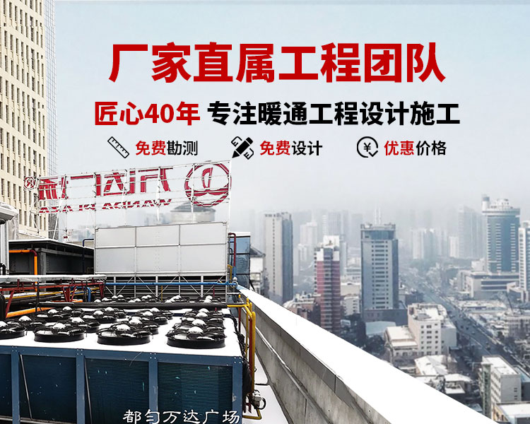 專注暖通工程設(shè)計(jì)施工總承包,可信賴的工程服務(wù)公司  客戶轉(zhuǎn)介率高